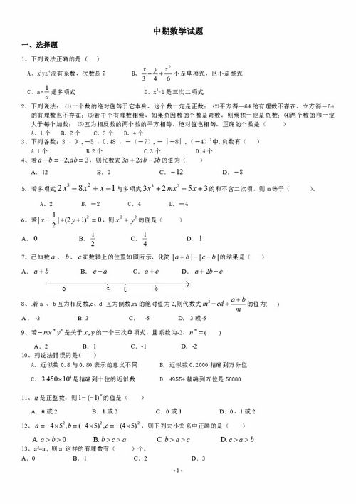 七年级上册数学题