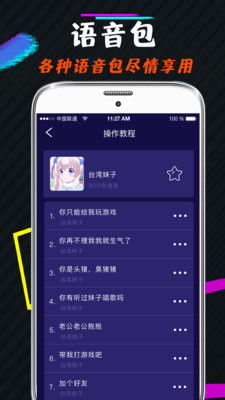 游戏变声器，游戏变声器开麦直接用