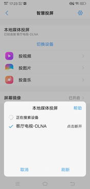 手机投屏搜索不到电视设备，同一个wifi手机投屏搜索不到电视设备