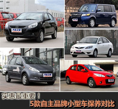 小型车保养