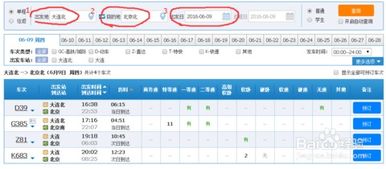 网上火车票预定，怎样订火车票网上订票