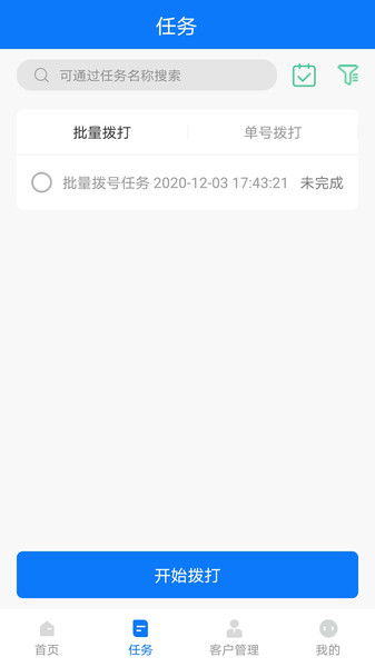打电话软件，打电话软件免费