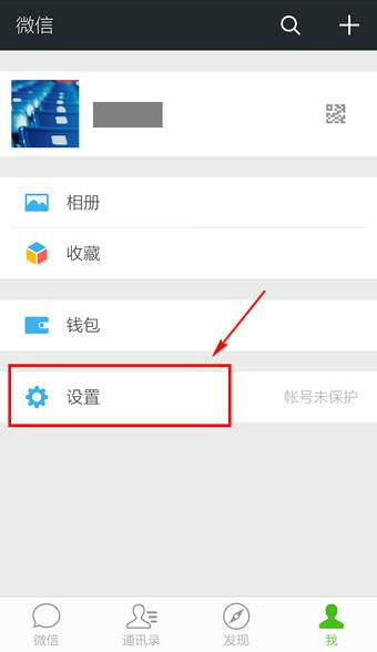 微信朋友圈批量删除方法
