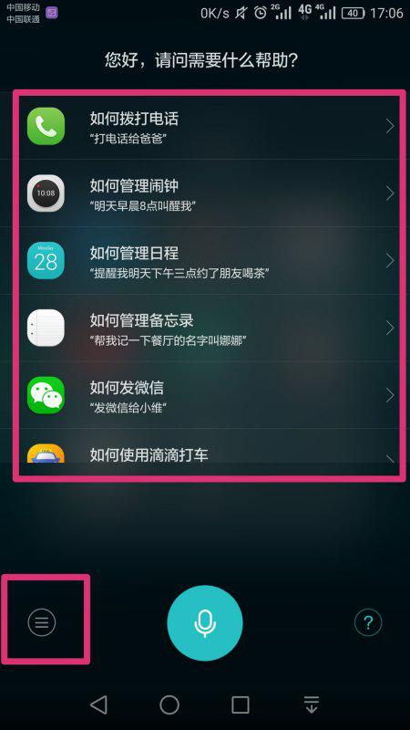 华为语音助手，华为语音助手怎么唤醒