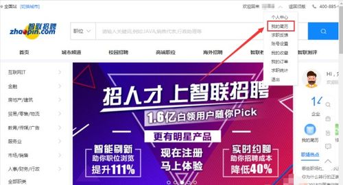 智联招聘简历，智联招聘简历如何撤回