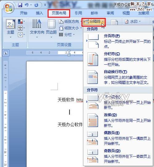 删除分隔符，删除分隔符产生的空白页