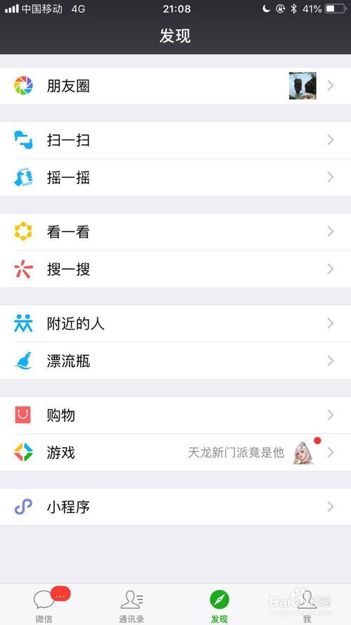找附近人聊天，现在附近人聊天用啥
