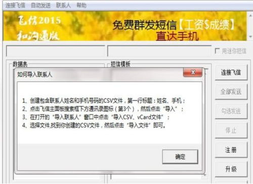 飞信群发，飞信群发短信收费吗