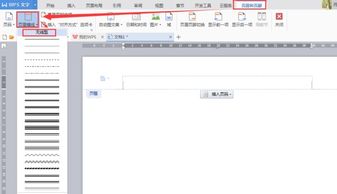 word中页眉的横线怎么去掉，word里怎么去掉页眉的横线
