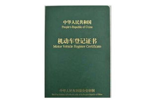 什么是汽车大绿本?