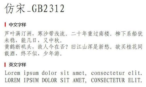 仿宋和仿宋gb2312区别，方正仿宋和仿宋gb2312区别