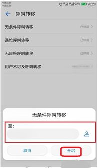 华为手机呼叫转移在哪里设置，oppo手机电话转接在哪里设置