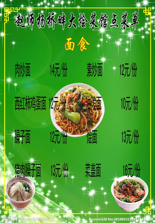 菜单大全菜名大全，菜谱大全