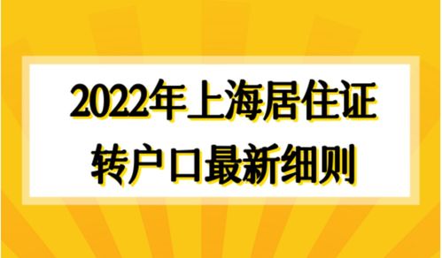 上海落户需要什么条件，上海落户需要什么条件2022