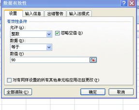 其他用户已经限定了可以输入该单元格的数值，其他用户已经限定了可以输入该单元格的数值怎么取消