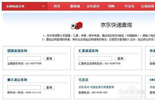 京东物流怎么查询快递，快递查询京东