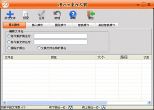 批量更改文件名，如何修改文件