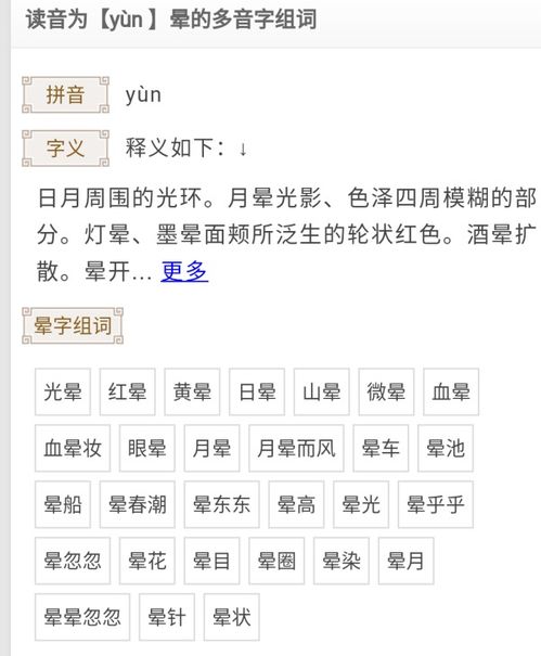 头晕读音