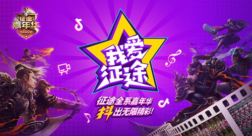 抖音嘉年华，抖音嘉年华图片