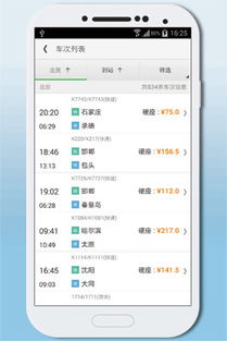 火车票预订网站，火车票网上订票