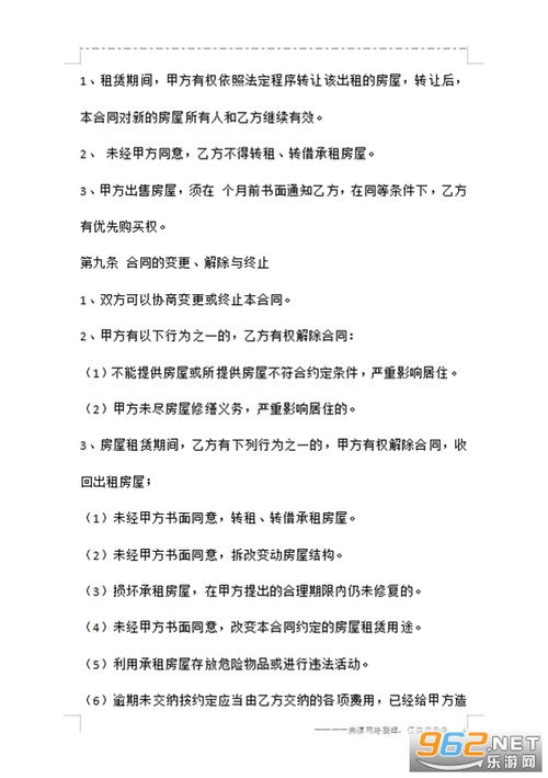 房屋租赁合同电子版(5篇)