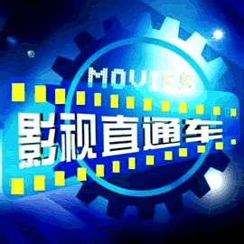 公共频道在线直播，电视频道直播