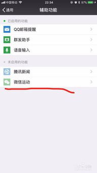 微信运动怎么开启
