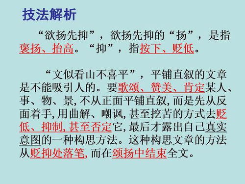 先抑后扬什么意思，先抑后扬什么意思作用
