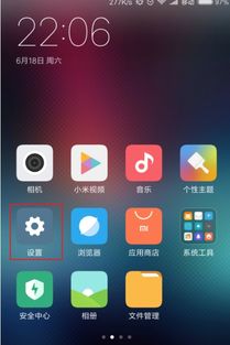 小米手机应用隐藏