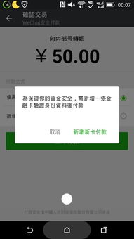 微信零钱突然支付不了