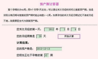 预产期在线计算器计算，预产期在线计算器计算方法