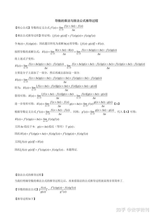 导数除法，导数除法法则