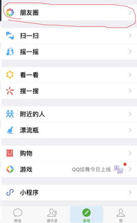 微信电脑版怎么看朋友圈