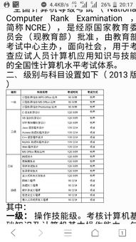 计算机一级考试内容，计算机二级考试内容