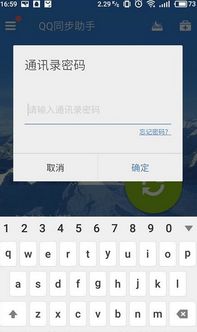 通讯录怎么备份