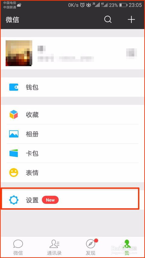 微信提醒声音怎么改