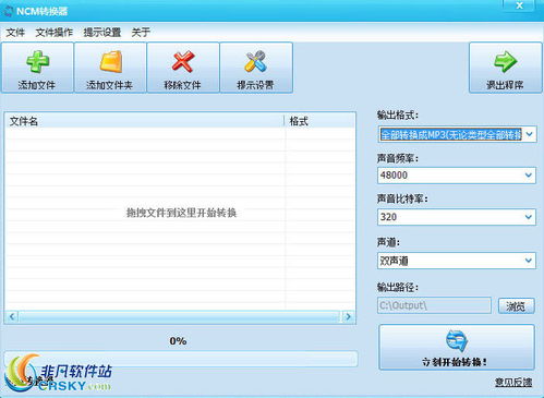 ncm格式转换器mp3，ncm格式转换器手机版