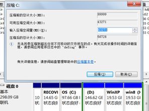 磁盘分配，磁盘分配给c盘