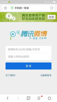 微博电脑版网页登录，微博电脑版网页登录入口