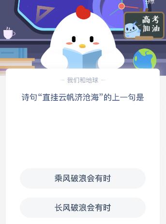直挂云帆济沧海的上一句是什么?
