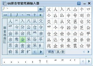 qq笔画输入法，qq笔画输入法电脑版