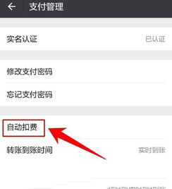 微信如何取消免密支付