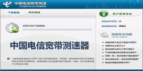 电信测速网站是多少