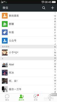 微信怎么加黑名单