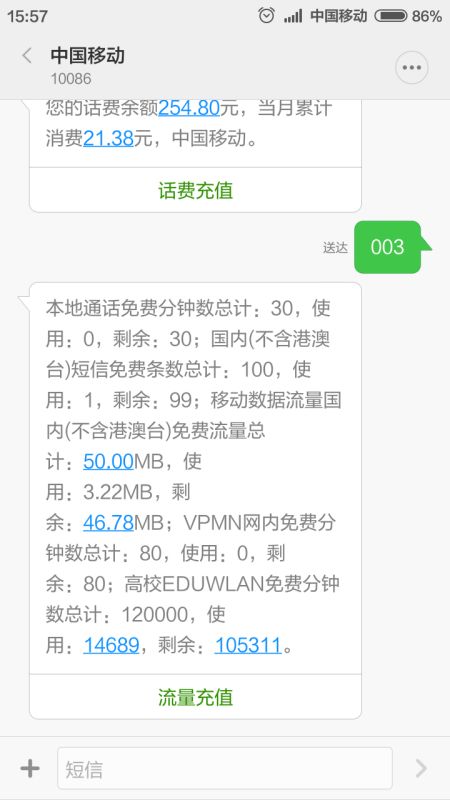 10086查话费发什么短信，10086查话费发什么短信119