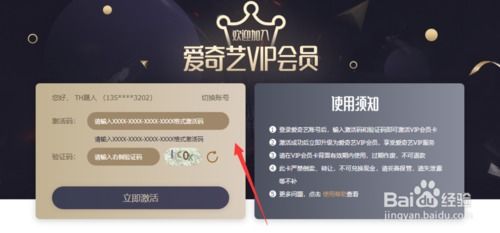 爱奇艺会员卡激活码怎么用，爱奇艺会员卡激活码怎么用手机