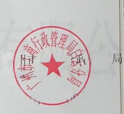 ps扣公章，ps抠公章教程详细步骤