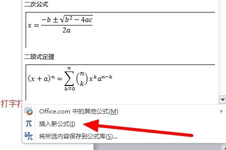 分数怎么打出来，分数怎么打出来word