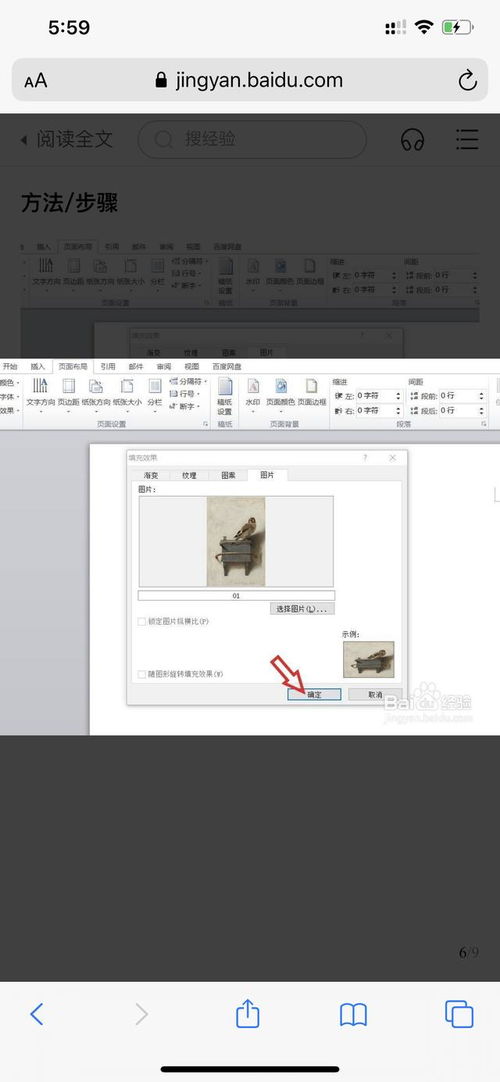 word设置背景，word设置背景颜色