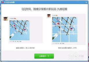 九格切图，美图秀秀九格切图